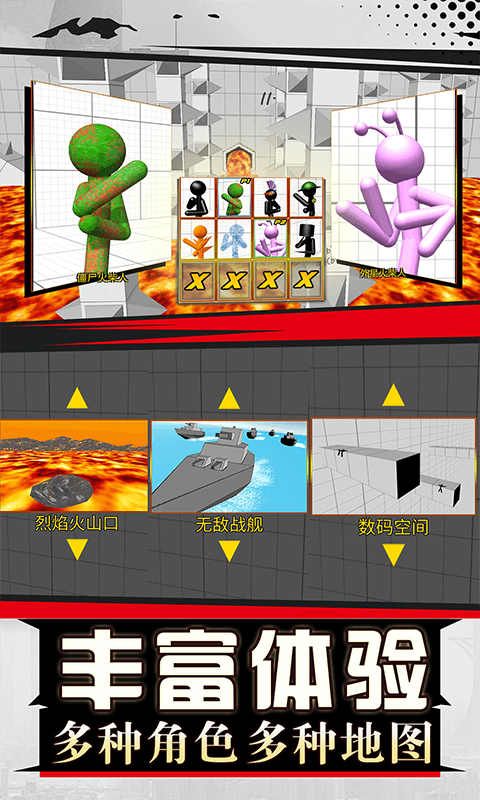 火柴人格斗之王官网版