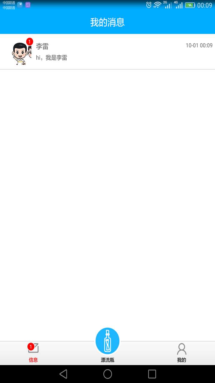 捞家漂流瓶手机版