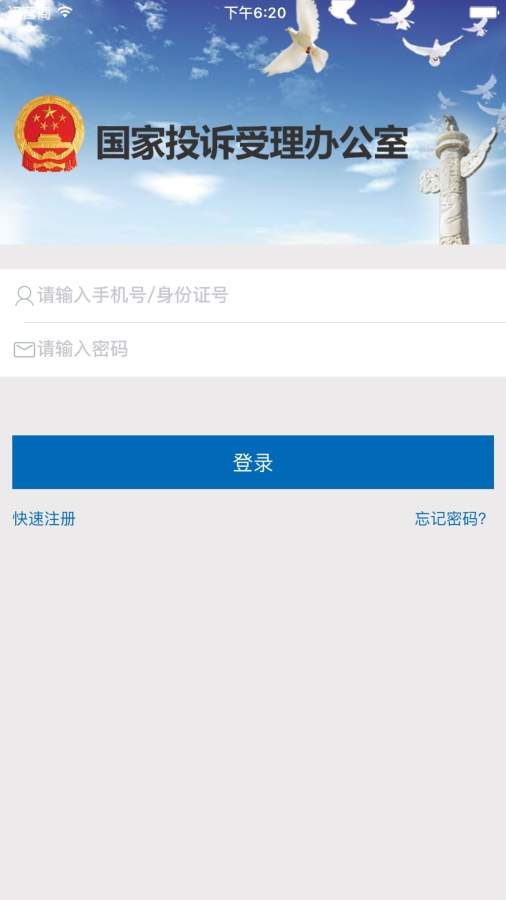 手机信访官网版