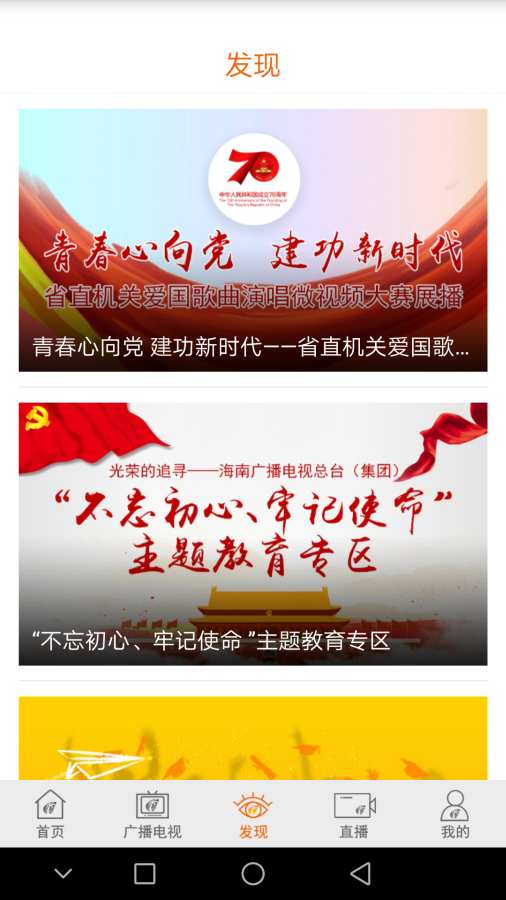 视听海南安卓版