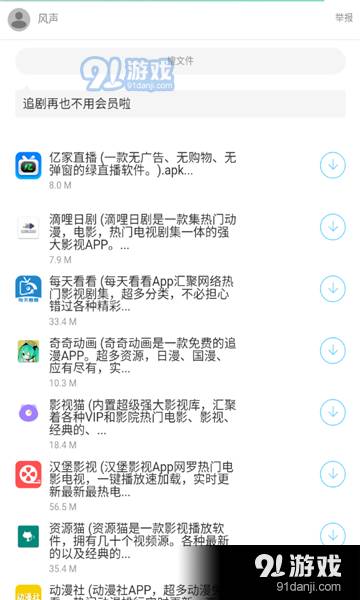 风声软件库免费版