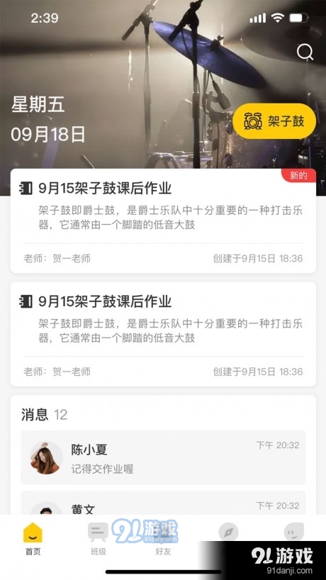 鼓动人生手机版