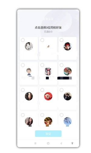 qq学校一键认证手机版