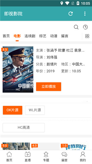 即视影院安卓版