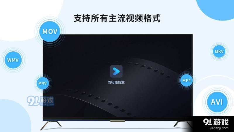 当贝播放器手机版