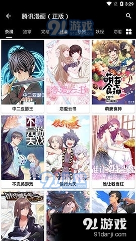 皮皮喵漫画官网版