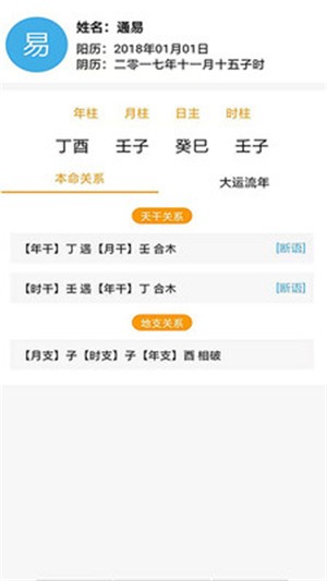 通易八字官网版