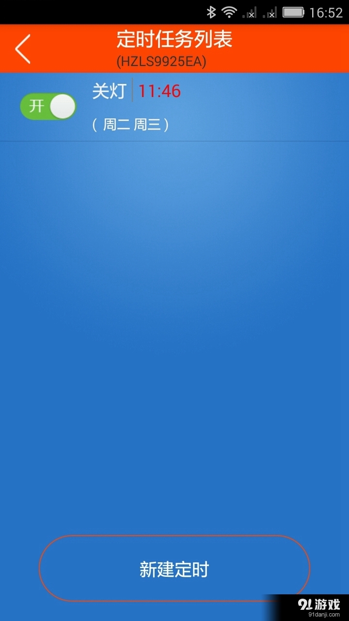 智能吸顶灯安卓版