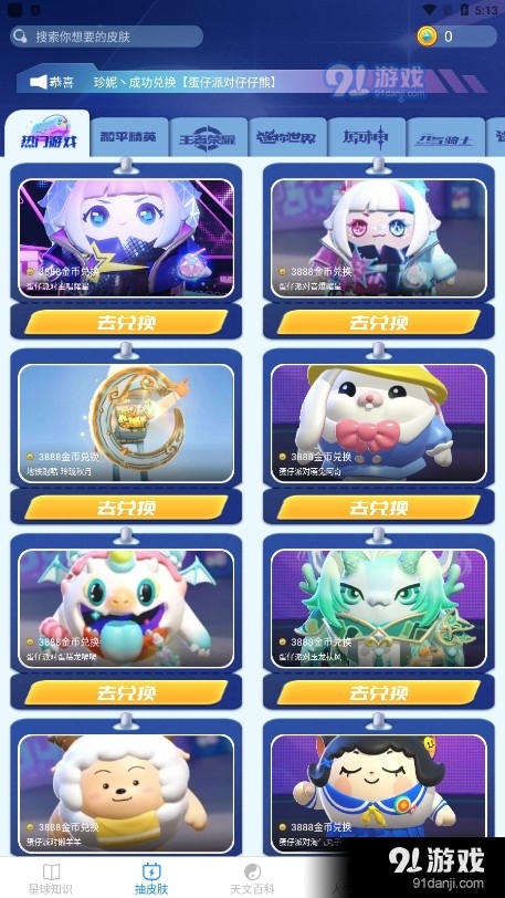 瓜瓜星球官网版