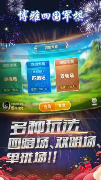 博雅四国军棋官网版