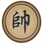 中国象棋水墨官网版