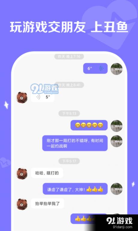 丑鱼竞技安卓版