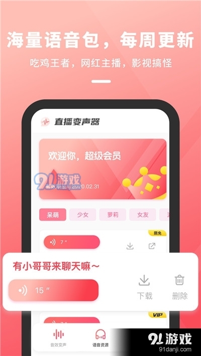 直播变声器免费版