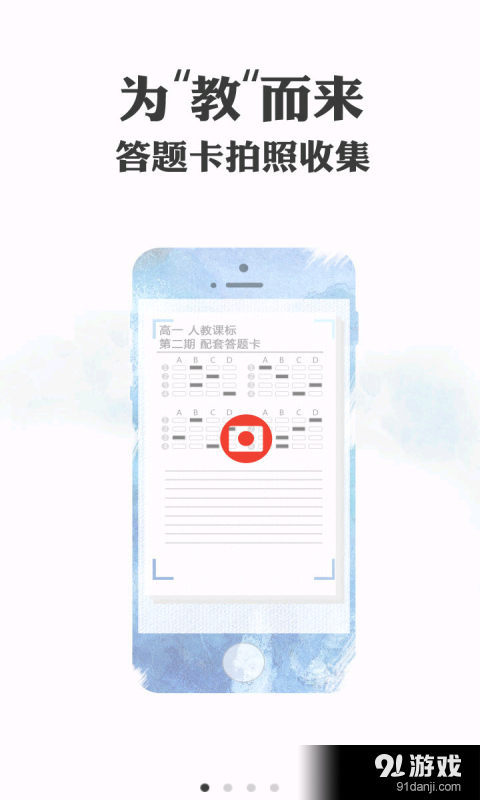 掌上周报教师安卓版