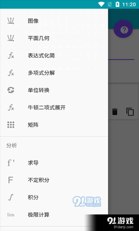 贝尼多功能计算安卓版