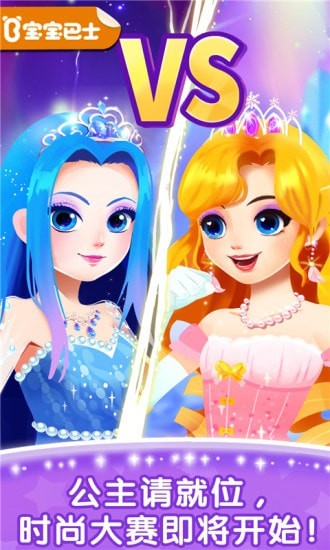 奇妙百变公主安卓版