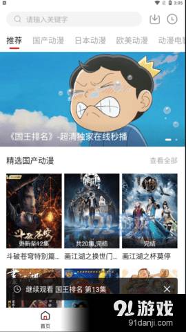 海棠动漫手机版