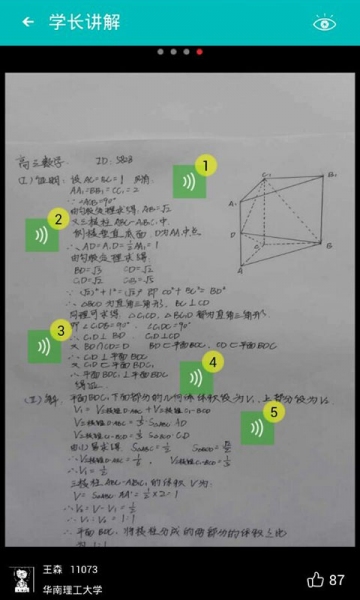 微学数理化讲题神器