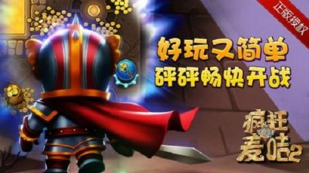 疯狂的麦咭官网版