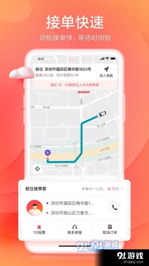 小啦出行抢单神器