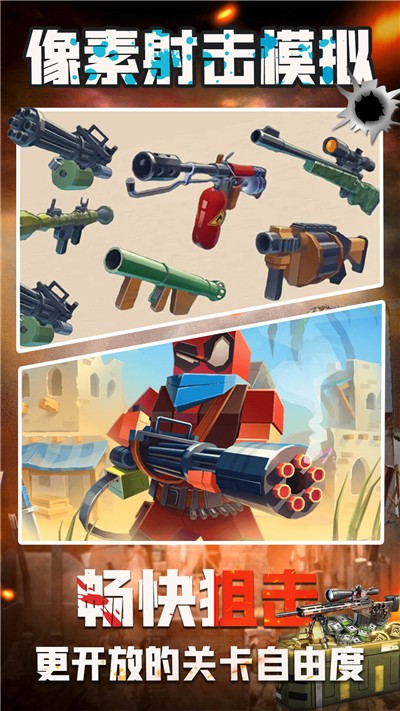 像素射击模拟官网版