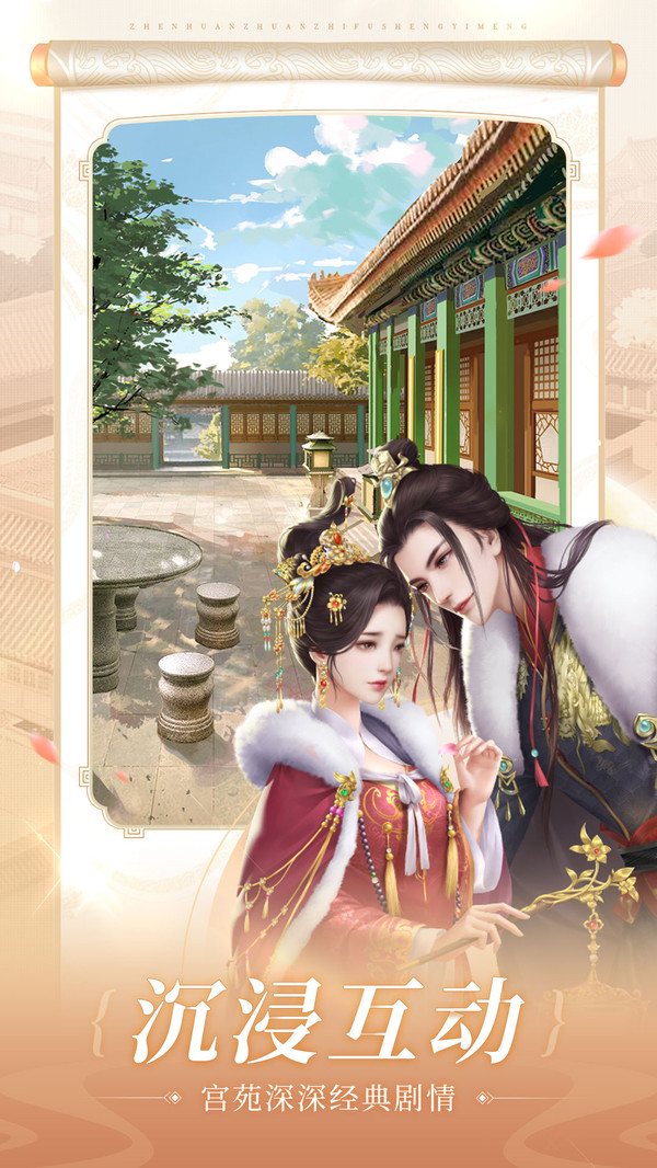 甄嬛传之浮生一梦手机版