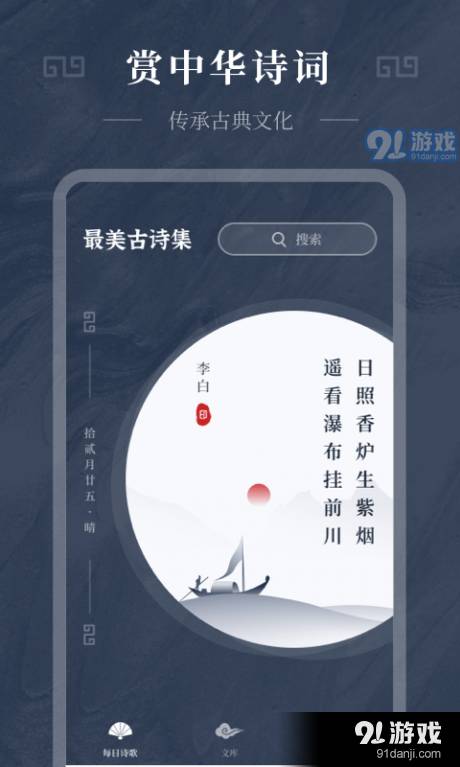 趣味学古诗安卓版