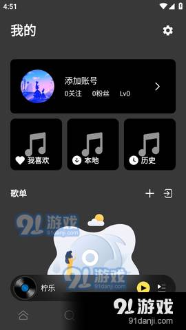 柠乐音乐安卓版
