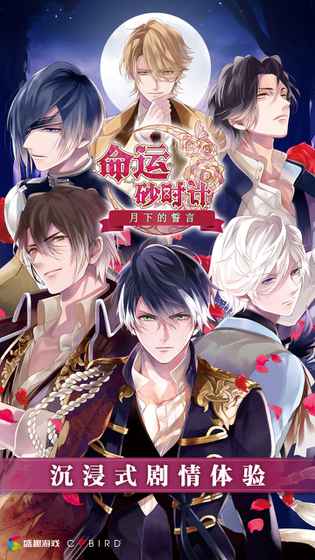 命运砂时计安卓版