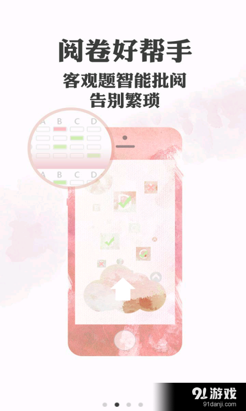 掌上周报教师官网版