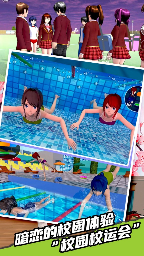 高中校运会模拟免费版