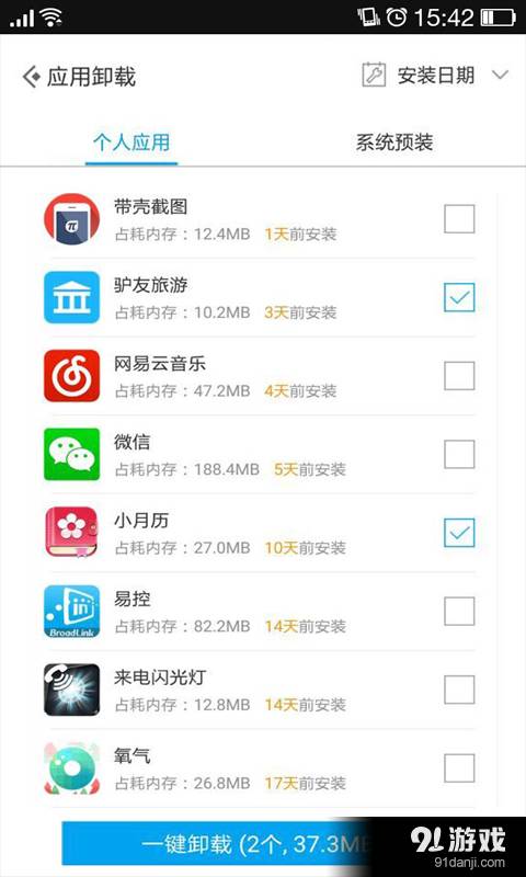 一键卸载免费版