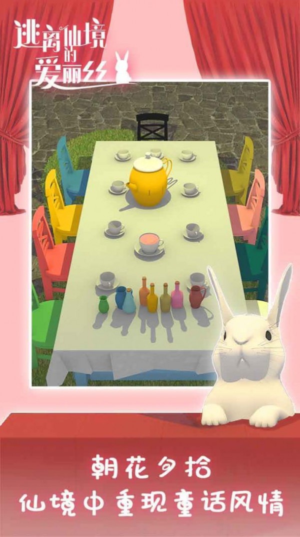 逃离仙境的爱丽丝官网版
