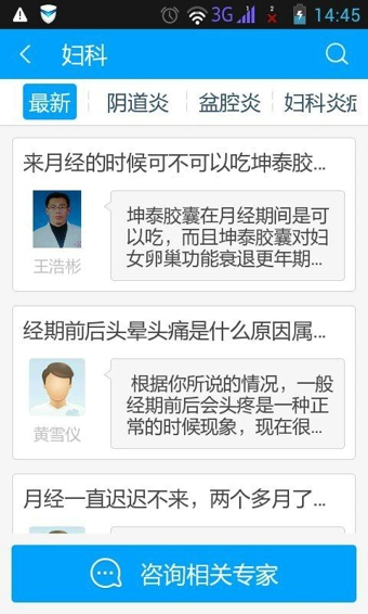 掌上医生最新版