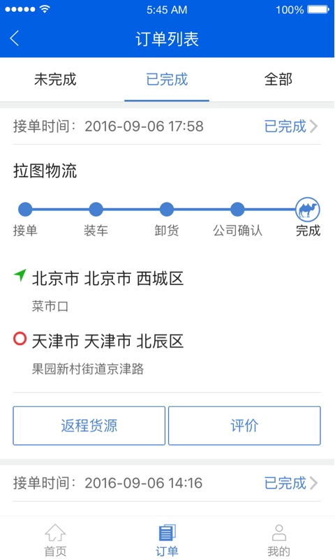 驼队司机端最新版
