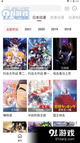 海棠动漫安卓版