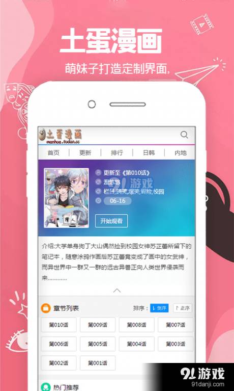 土蛋漫画官网版