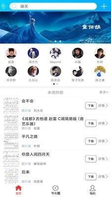 靠谱吉他谱手机版