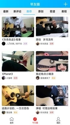 靠谱吉他谱免费版