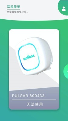 WallboxFAWSN最新版