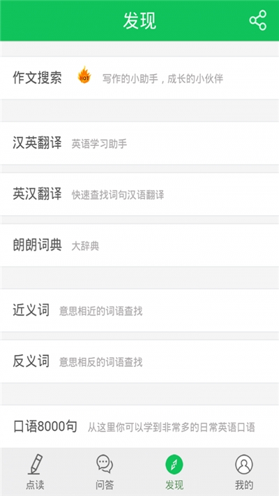 朗朗点读英语外研