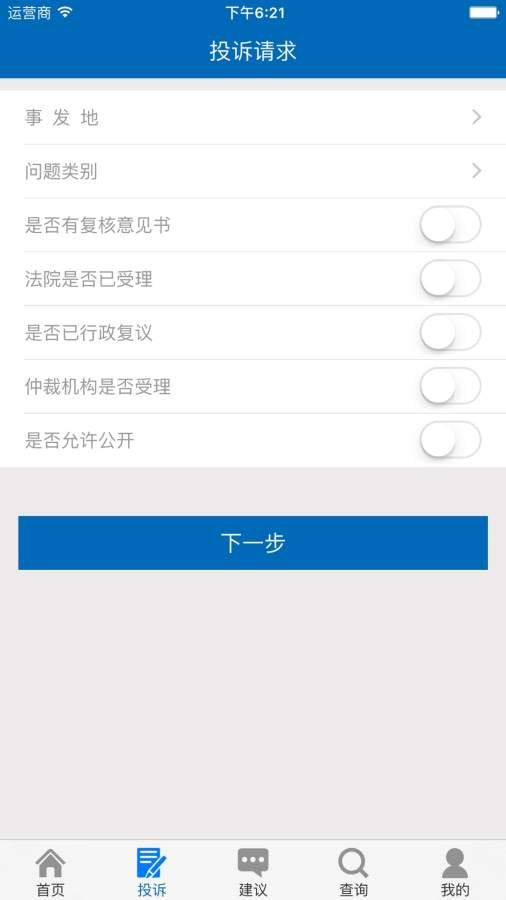 手机信访免费版