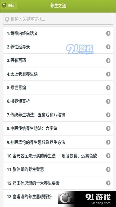 戒学书院最新版