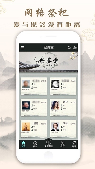 祭奠堂安卓版