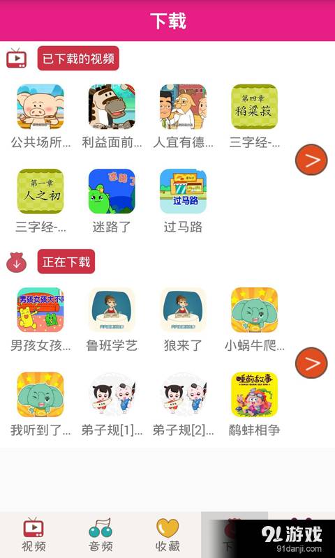 宝宝好习惯手机版