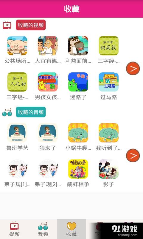 宝宝好习惯官网版