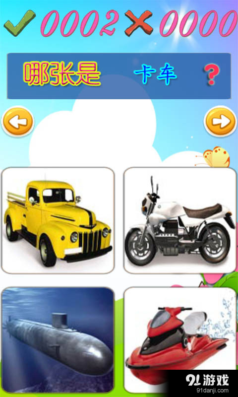 儿童学交通官网版