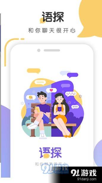 语探官网版