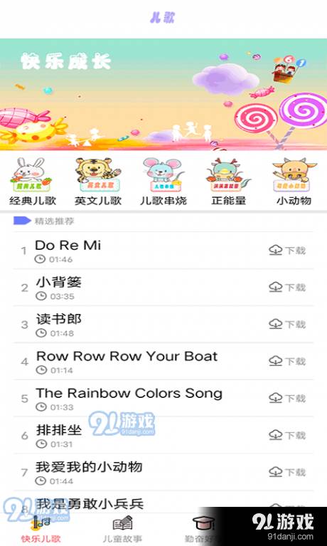 萌宝儿歌最新版