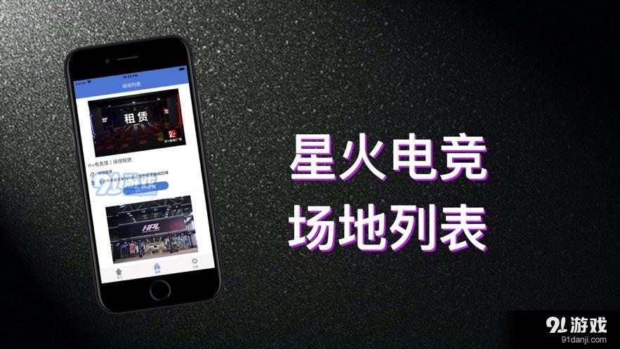 星火电竞安卓版